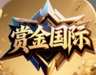 赏金国际